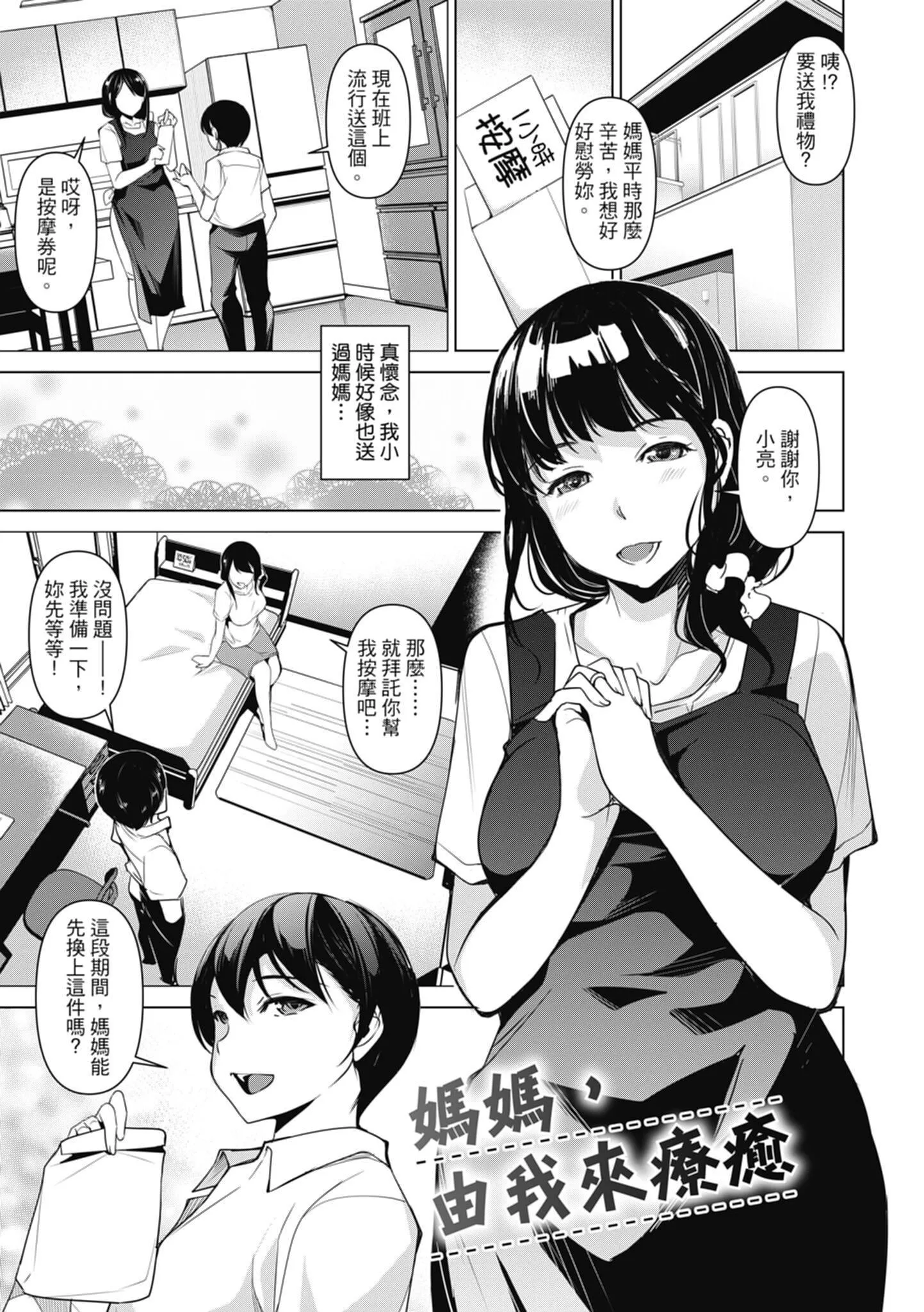 [天乃一水]色欲の系譜母も姉も妹も[中國翻訳][天乃一水]色欲の系譜母も姉も妹も[中國翻訳]