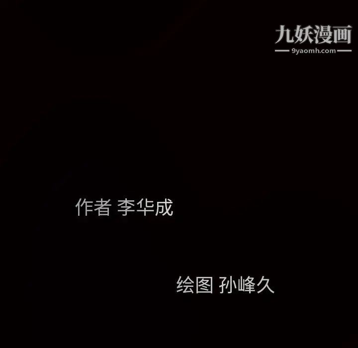 枷锁第23话