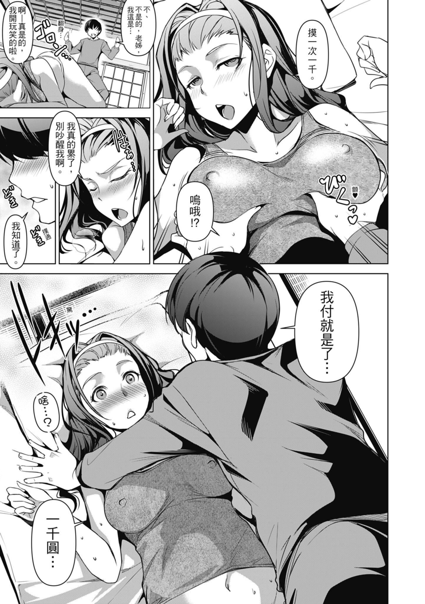 [天乃一水]色欲の系谱母も姉も妹も[中国翻訳][天乃一水]色欲の系谱母も姉も妹も[中国翻訳]