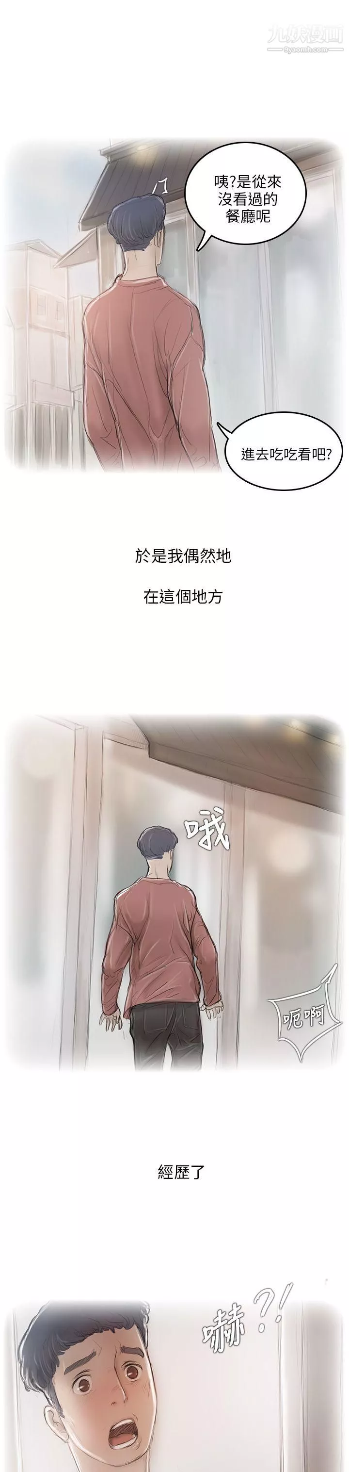 開發性味蕾第5話