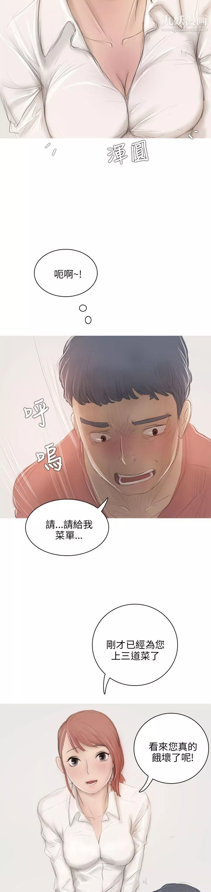 開發性味蕾第6話