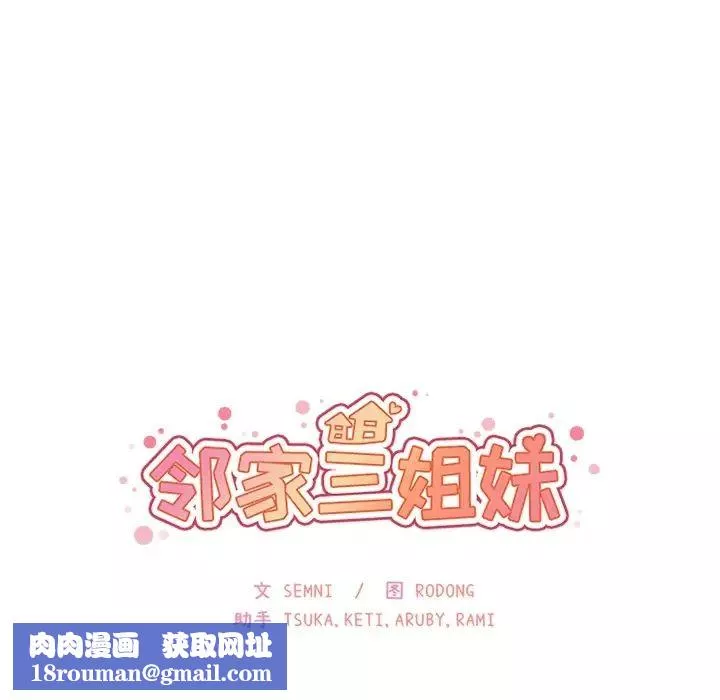 鄰家三姐妹第2話