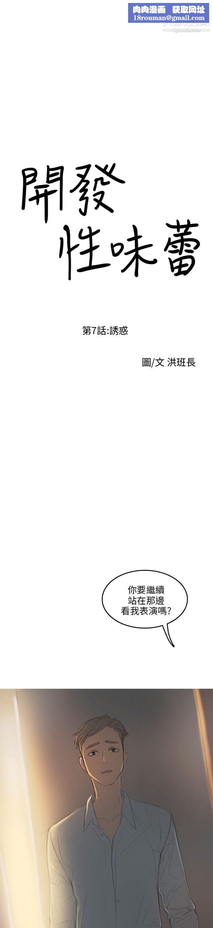 開發性味蕾第7話