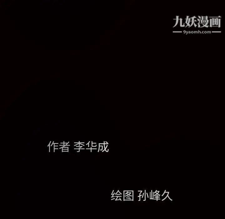 枷锁第24话