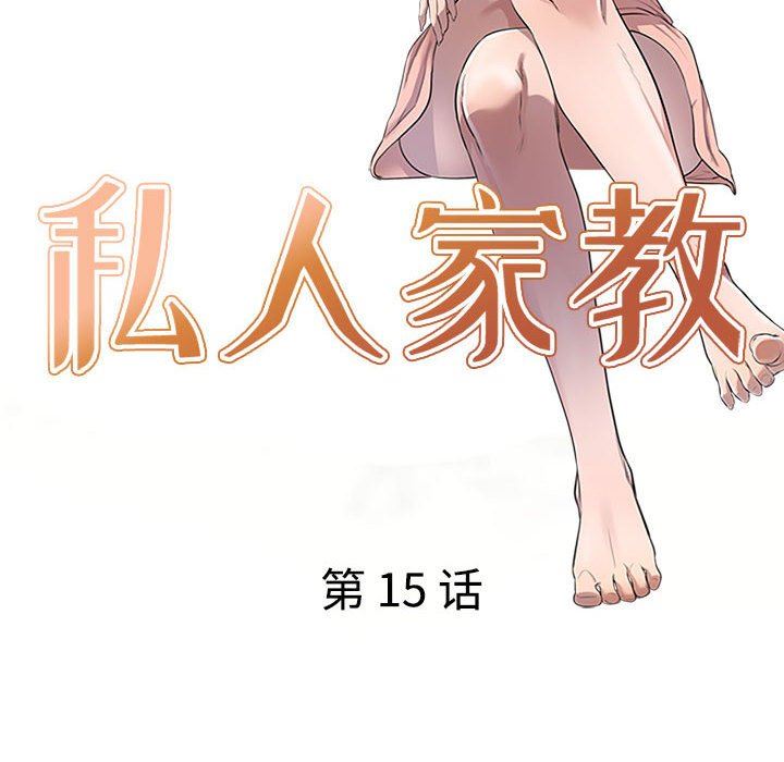 私房家教课第15话