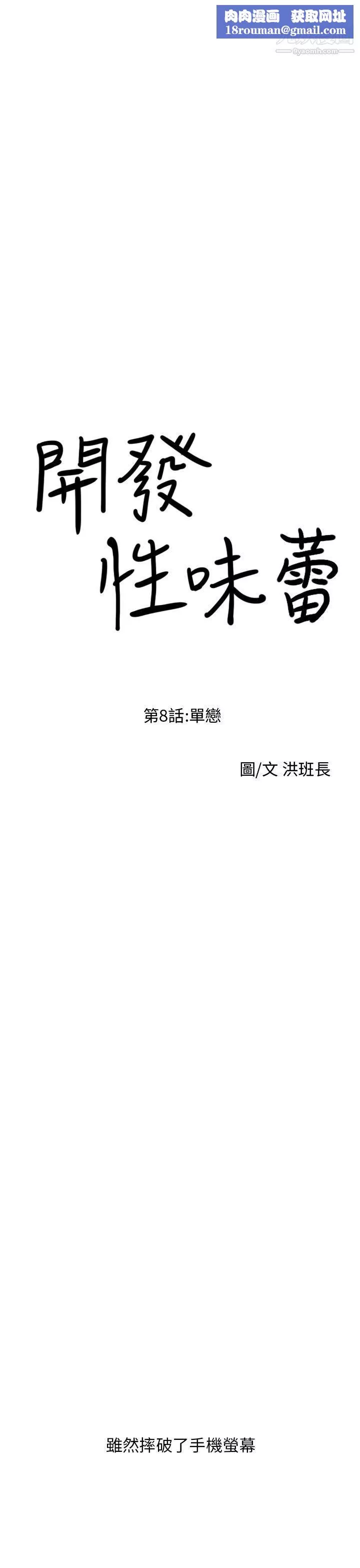 開發性味蕾第8話