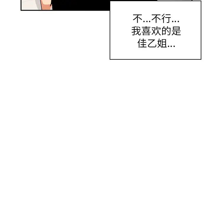 鄰家三姐妹第3話