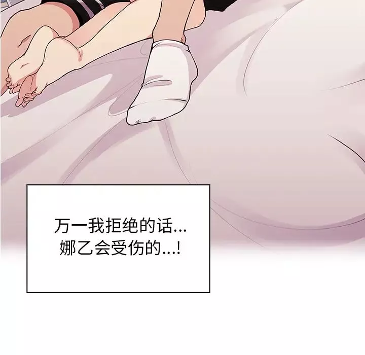 鄰家三姐妹第3話