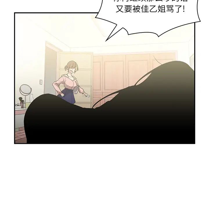 鄰家三姐妹第3話