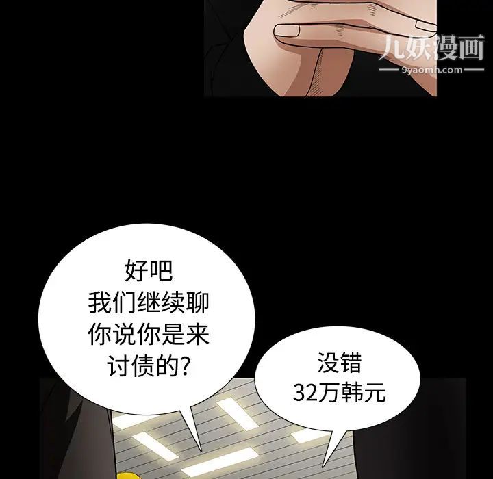 枷鎖第25话