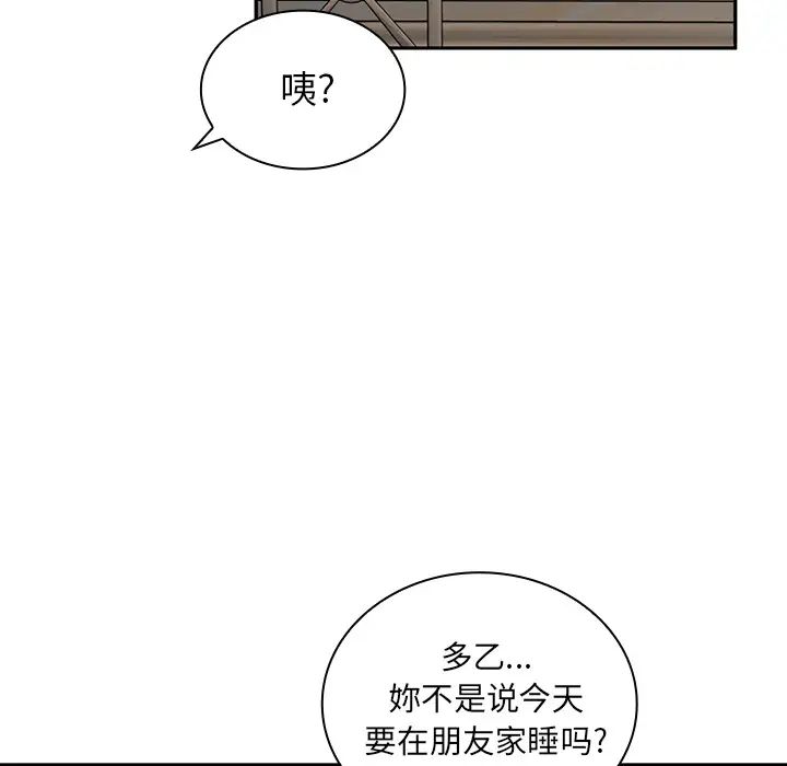 鄰家三姐妹第3話