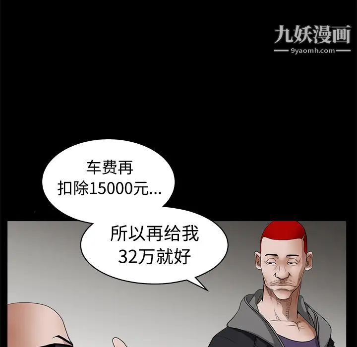 枷锁第25话