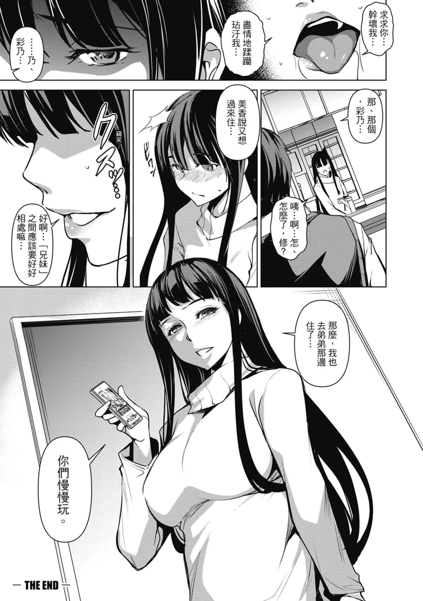 [天乃一水]色欲の系譜母も姉も妹も[中國翻訳][天乃一水]色欲の系譜母も姉も妹も[中國翻訳]