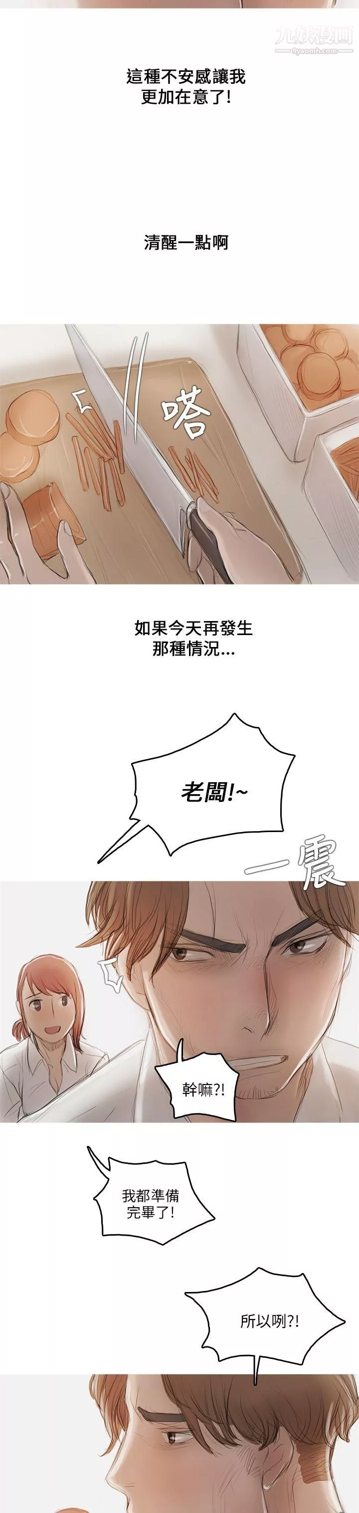 開發性味蕾第9話