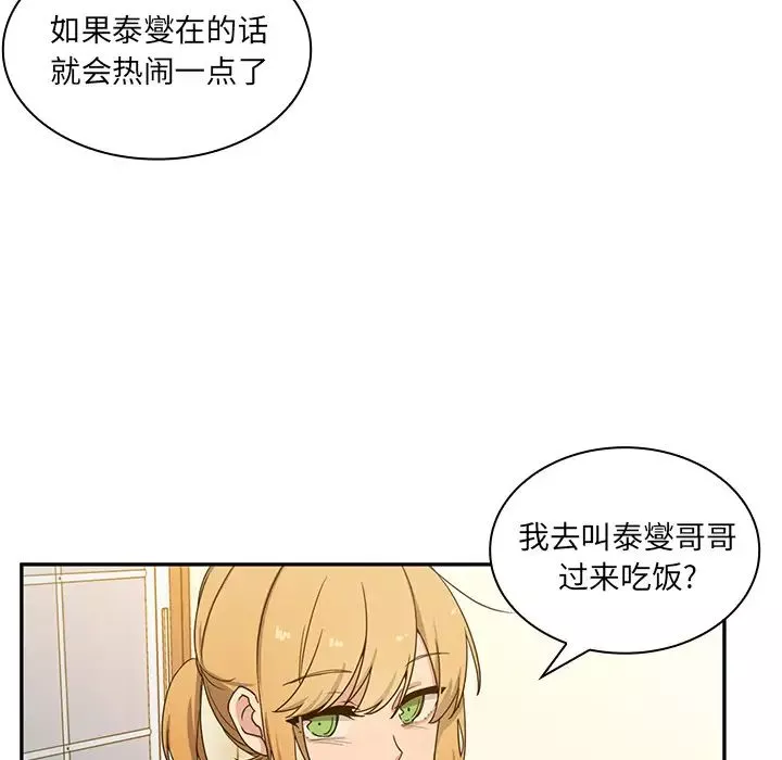 鄰家三姐妹第4話