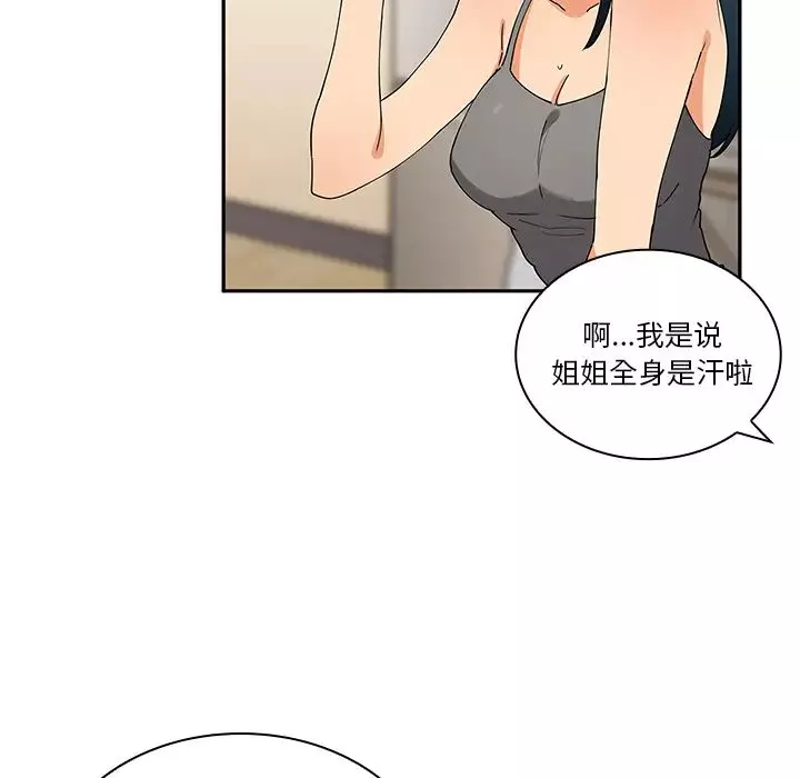鄰家三姐妹第4話