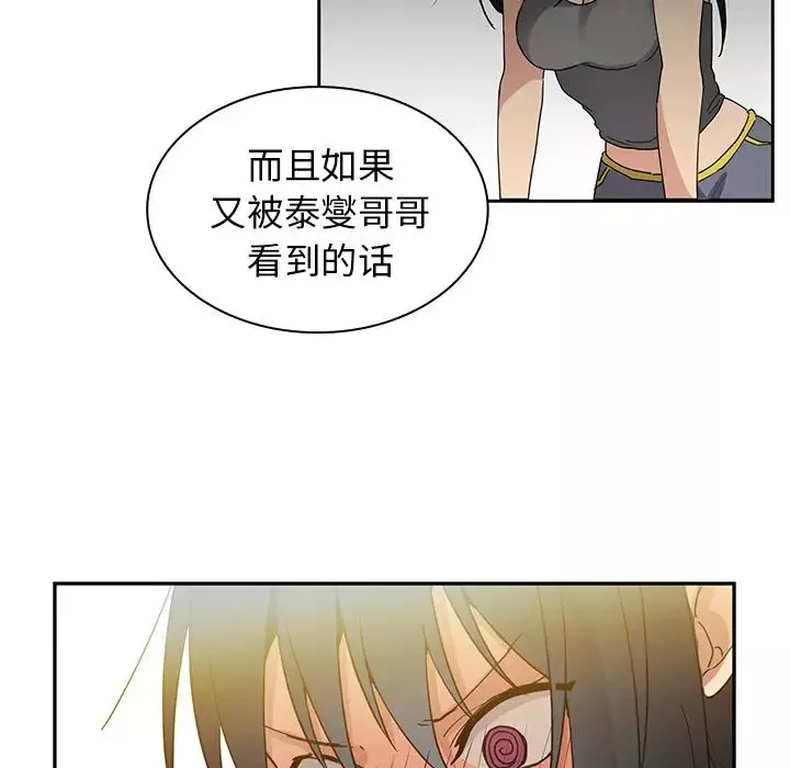 鄰家三姐妹第4話