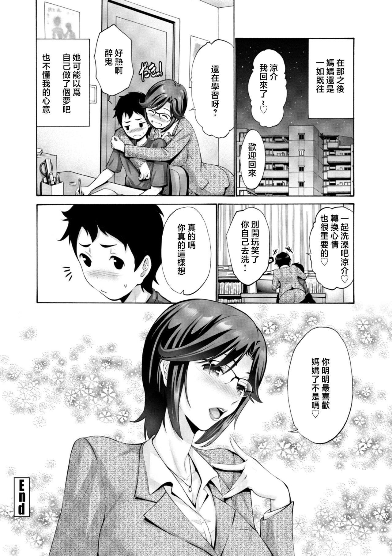 [西川康]母は息子のち◯ぽに欲情をする[DL版][中国翻訳][西川康]母は息子のち◯ぽに欲情をする[DL版][中国翻訳]