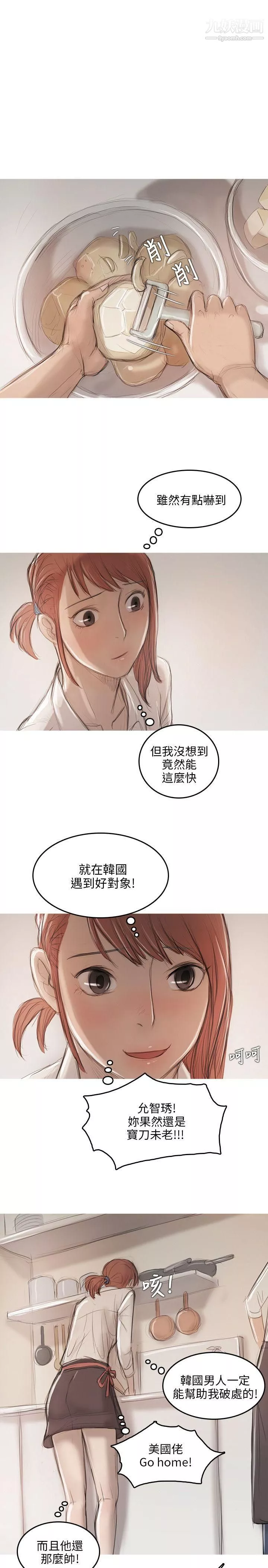 開發性味蕾第10話