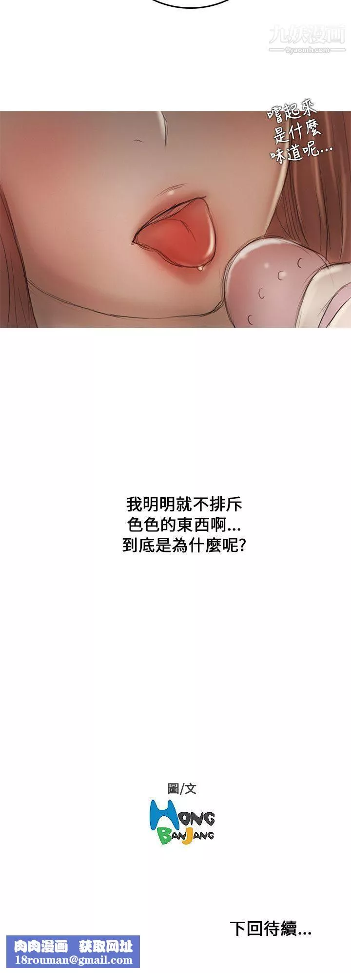 開發性味蕾第10話