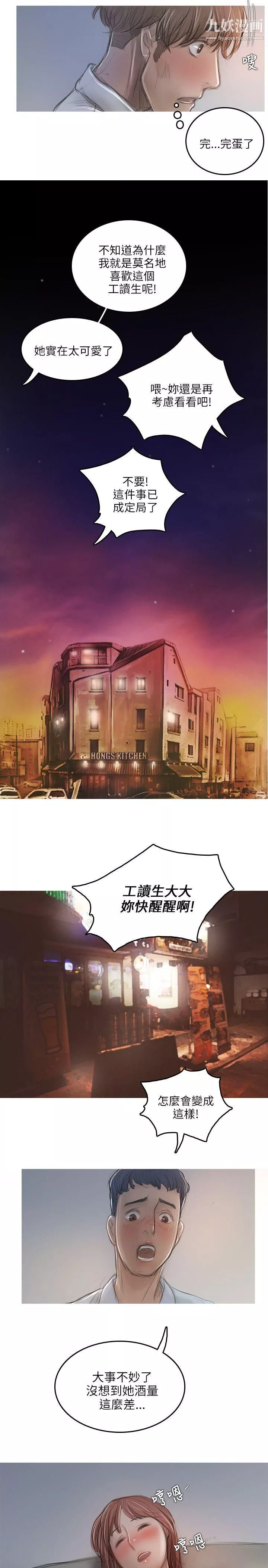 開發性味蕾第11話