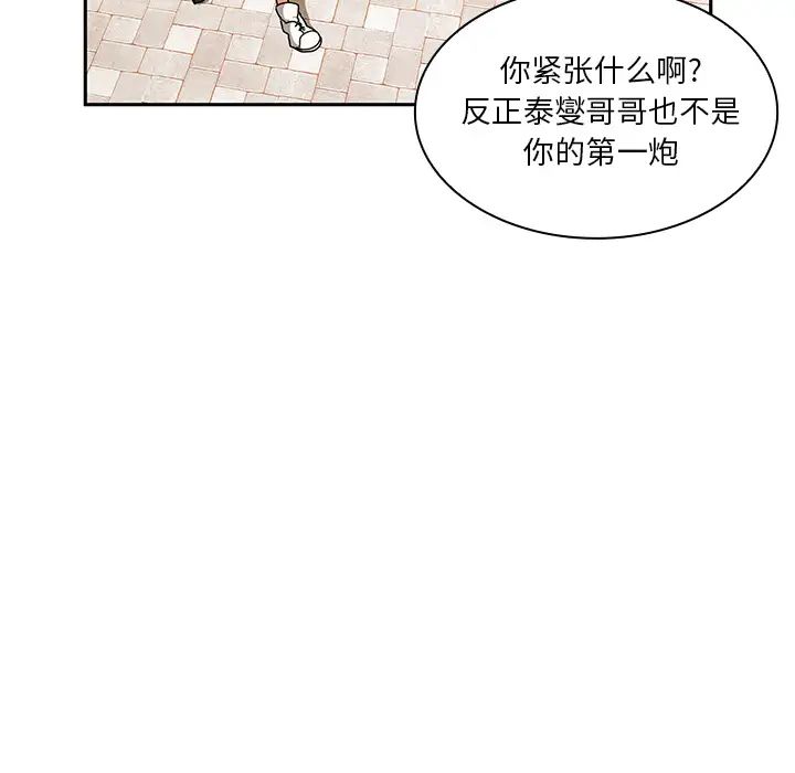 邻家三姐妹第4话