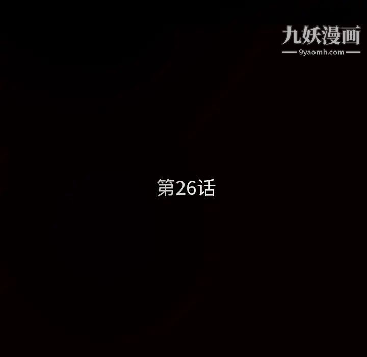 枷鎖第26话