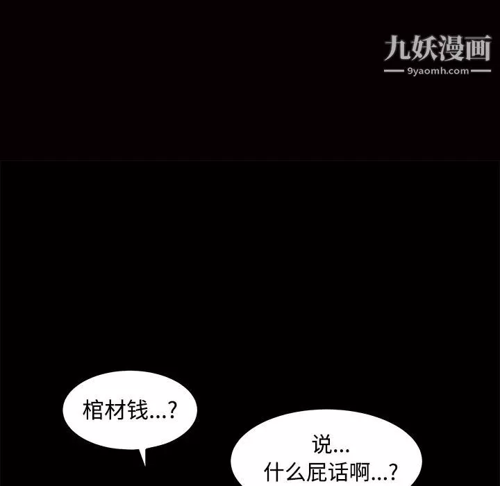 枷鎖第26话