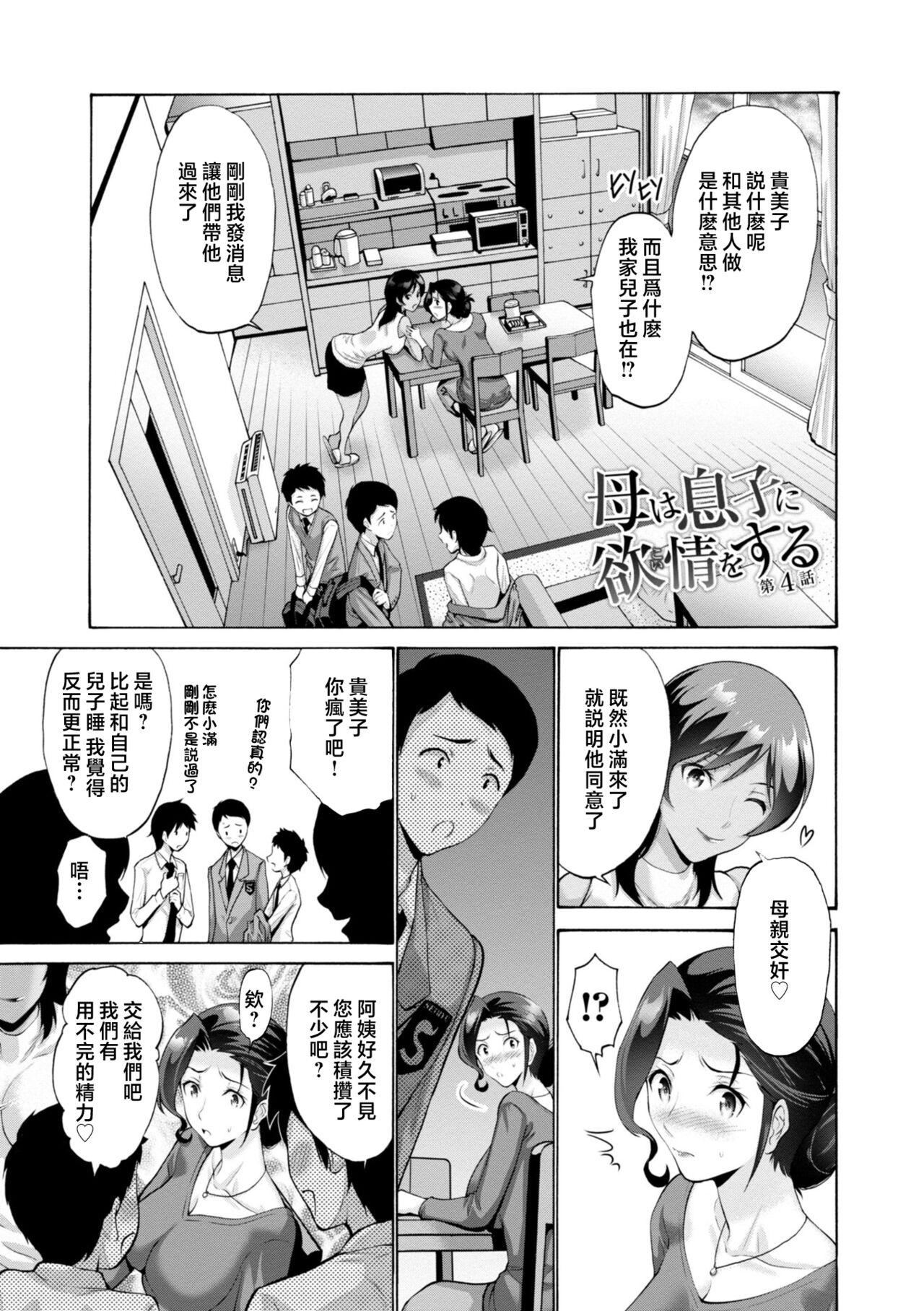 [西川康]母は息子のち◯ぽに欲情をする[DL版][中国翻訳][西川康]母は息子のち◯ぽに欲情をする[DL版][中国翻訳]
