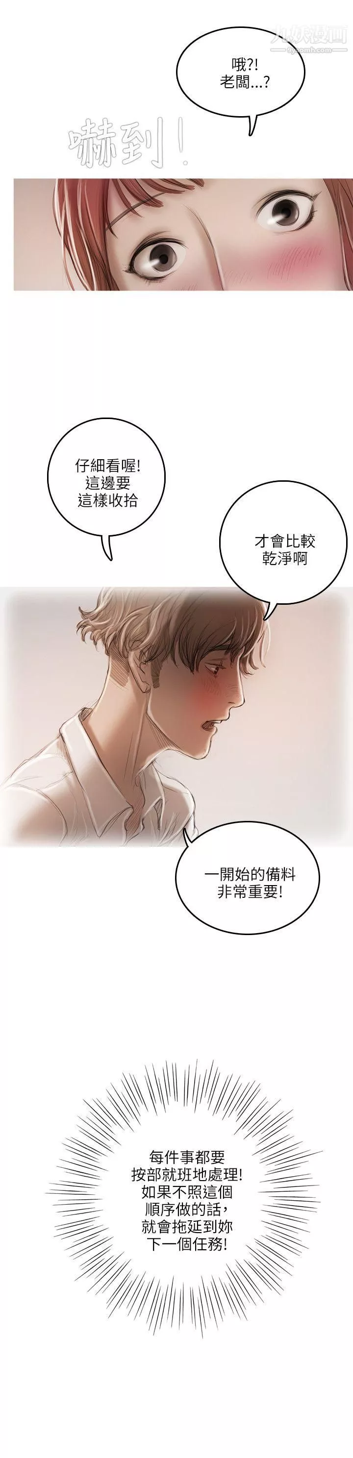 開發性味蕾第14話