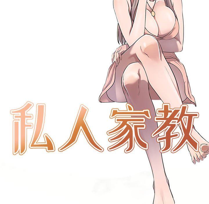 私房家教課第17話