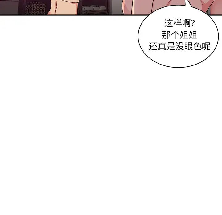 邻家三姐妹第5话