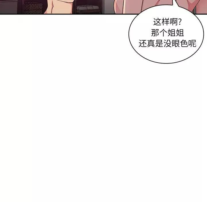 鄰家三姐妹第5話