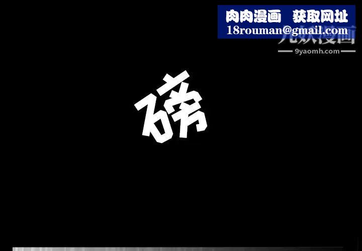 枷锁第27话
