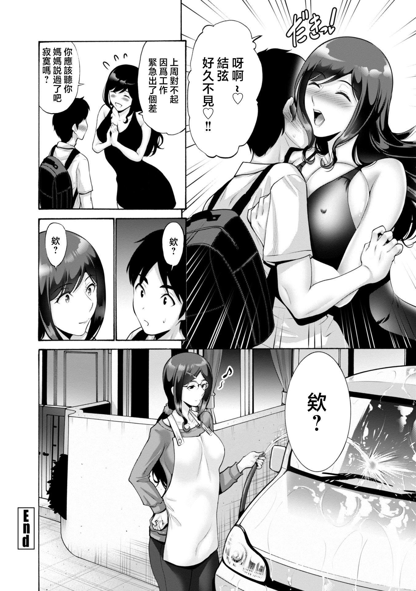 [西川康]母は息子のち◯ぽに欲情をする[DL版][中国翻訳][西川康]母は息子のち◯ぽに欲情をする[DL版][中国翻訳]