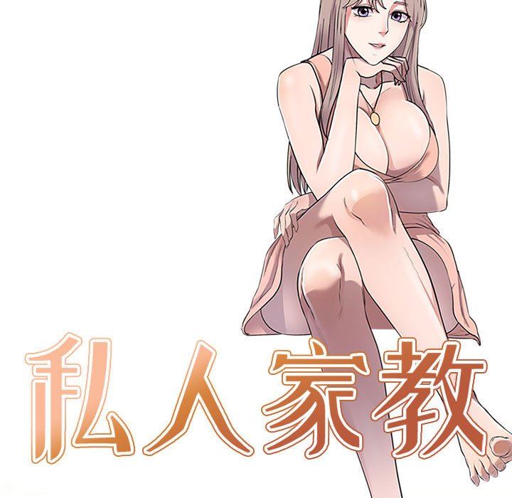 私房家教課第18話