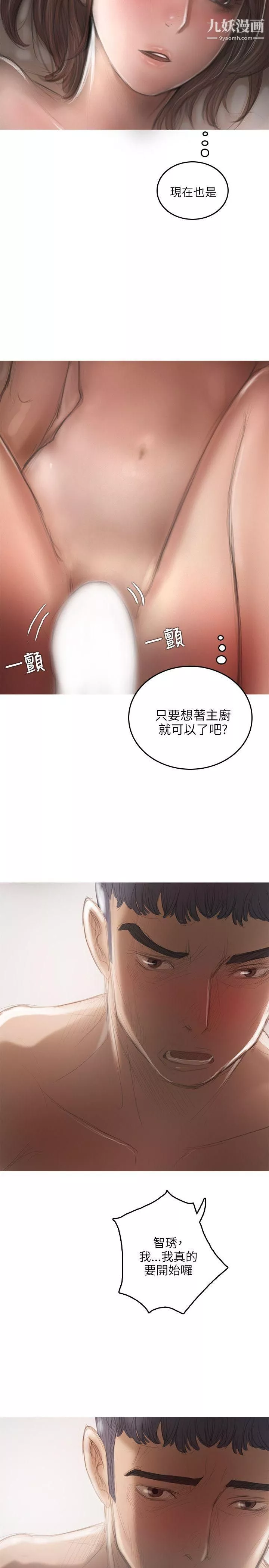 開發性味蕾第18話