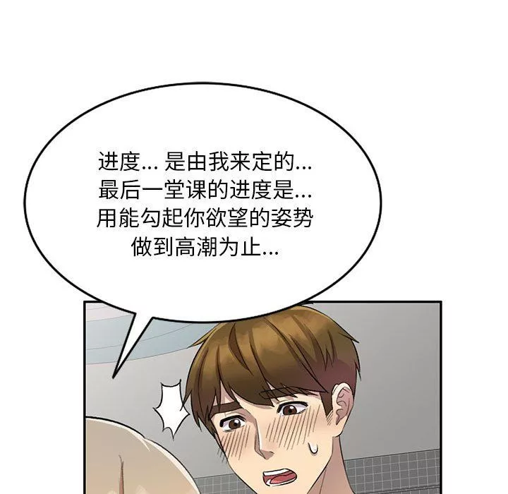 私房家教課第18話