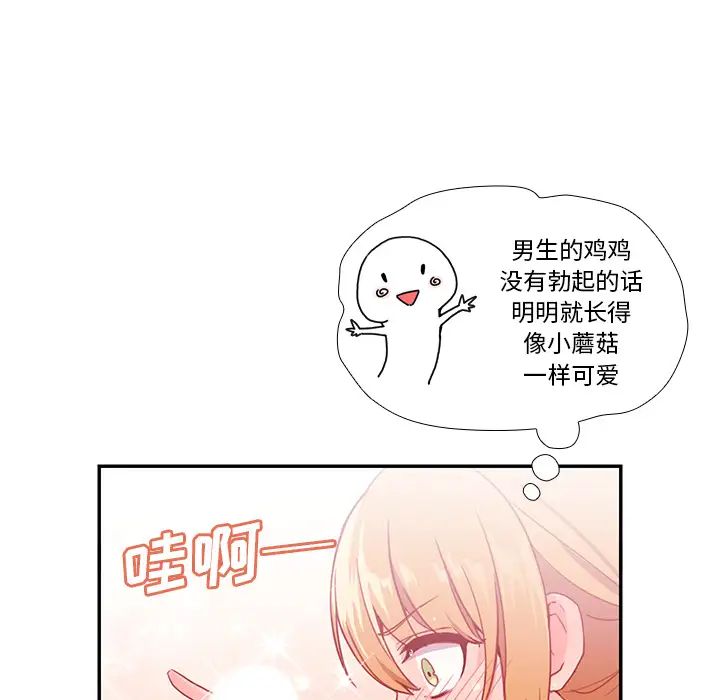 邻家三姐妹第7话