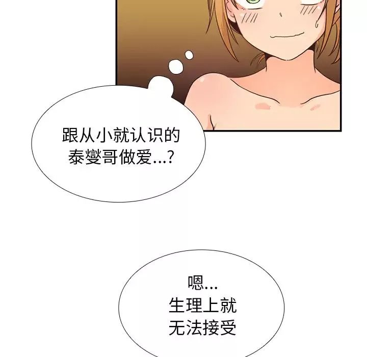 鄰家三姐妹第7話
