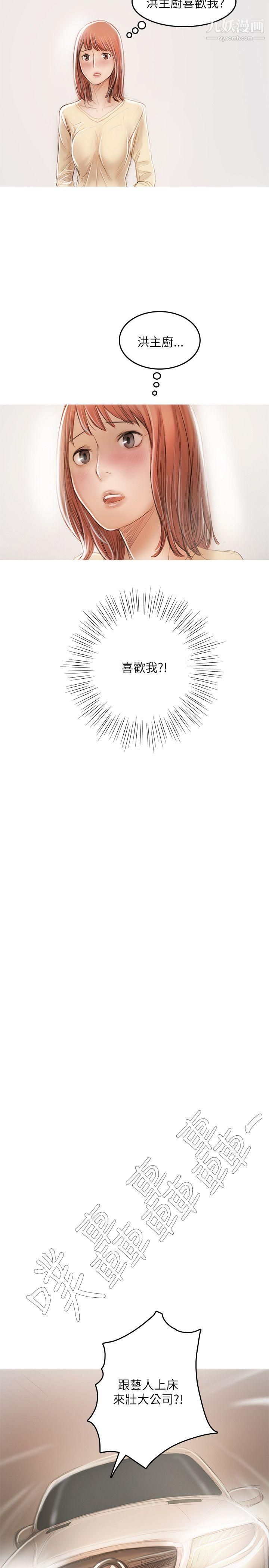 開發性味蕾第19話