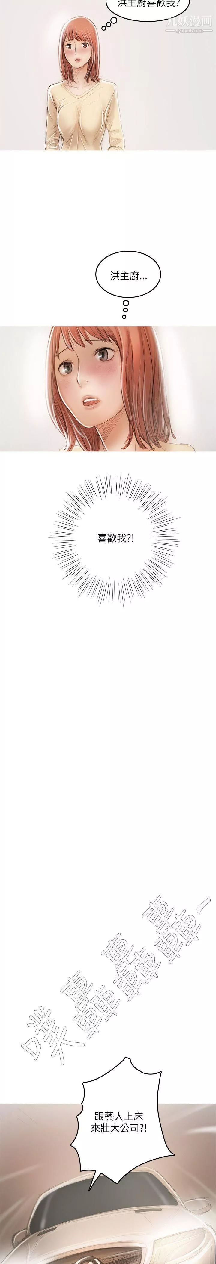 開發性味蕾第19話