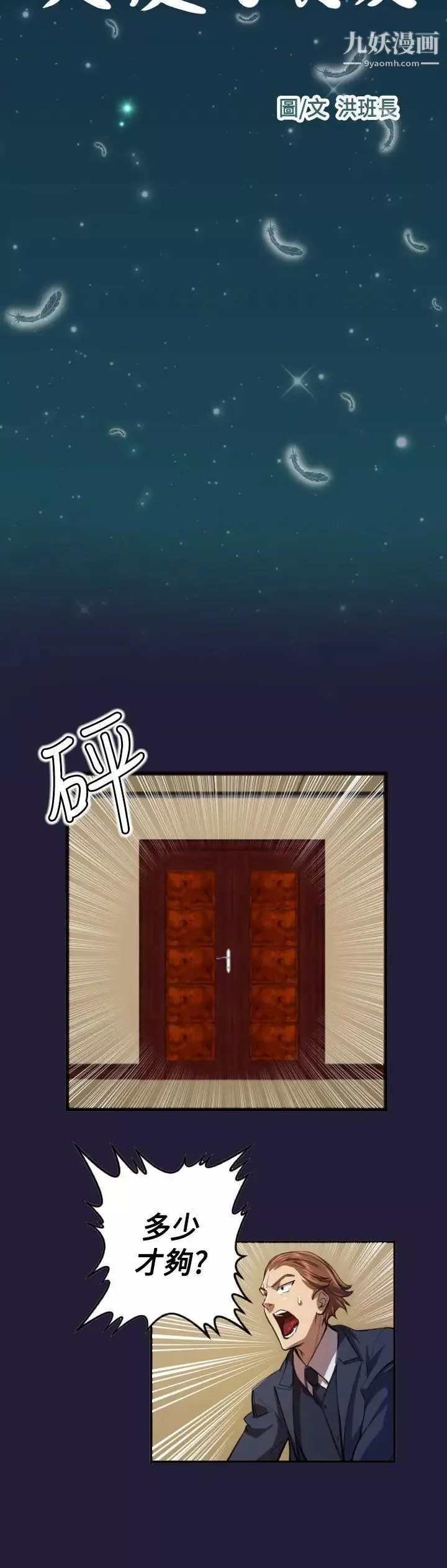 天使的眼淚第4話