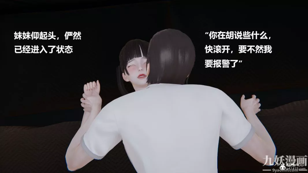 [3D]妹妹+番外第05话妹妹篇
