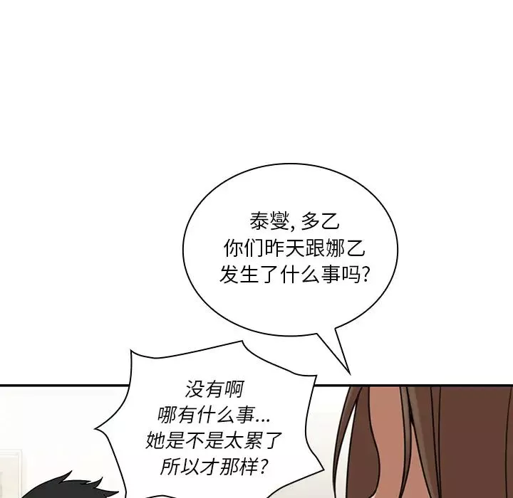 鄰家三姐妹第8話