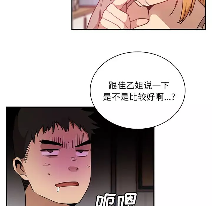 鄰家三姐妹第8話