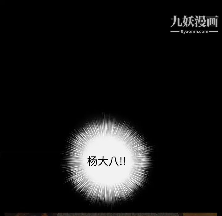 枷锁第29话