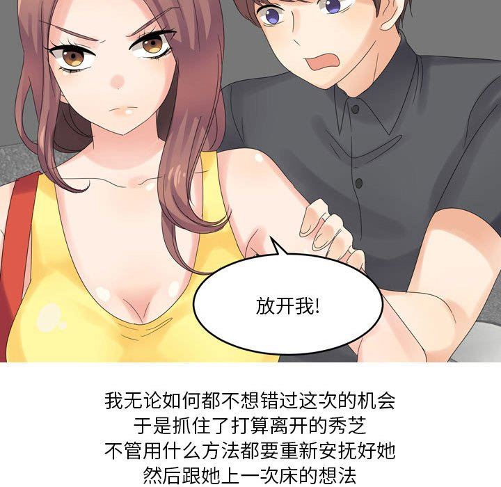 情事物语Forever：第二季第4话