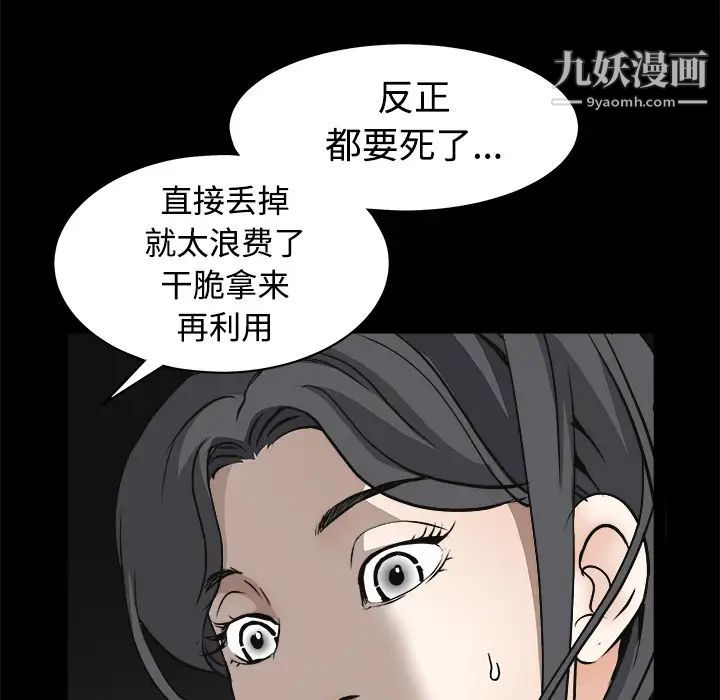 枷锁第29话