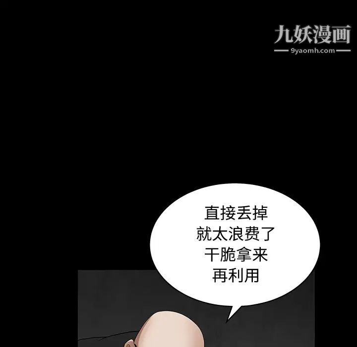 枷锁第29话
